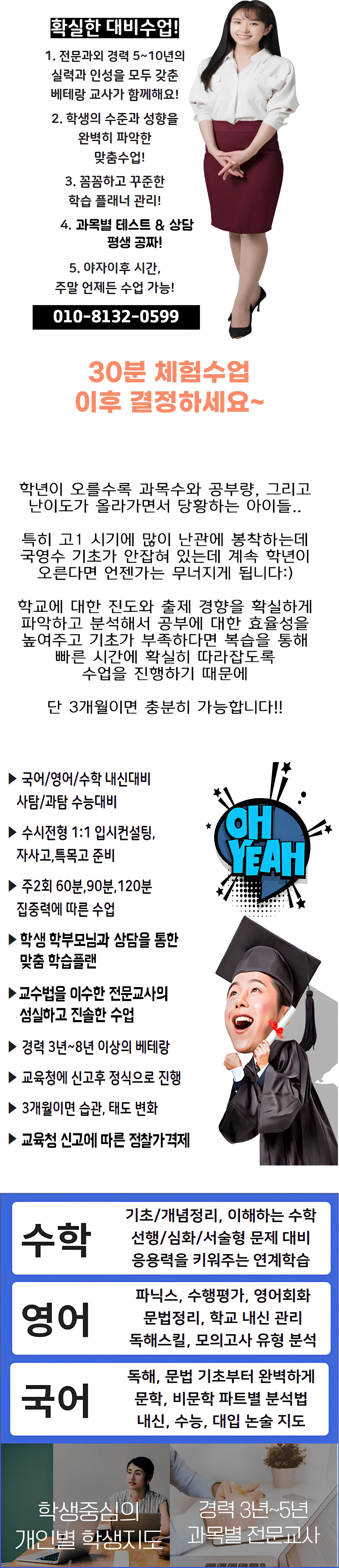 동작 수학과외