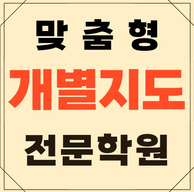 운정동패 종합학원