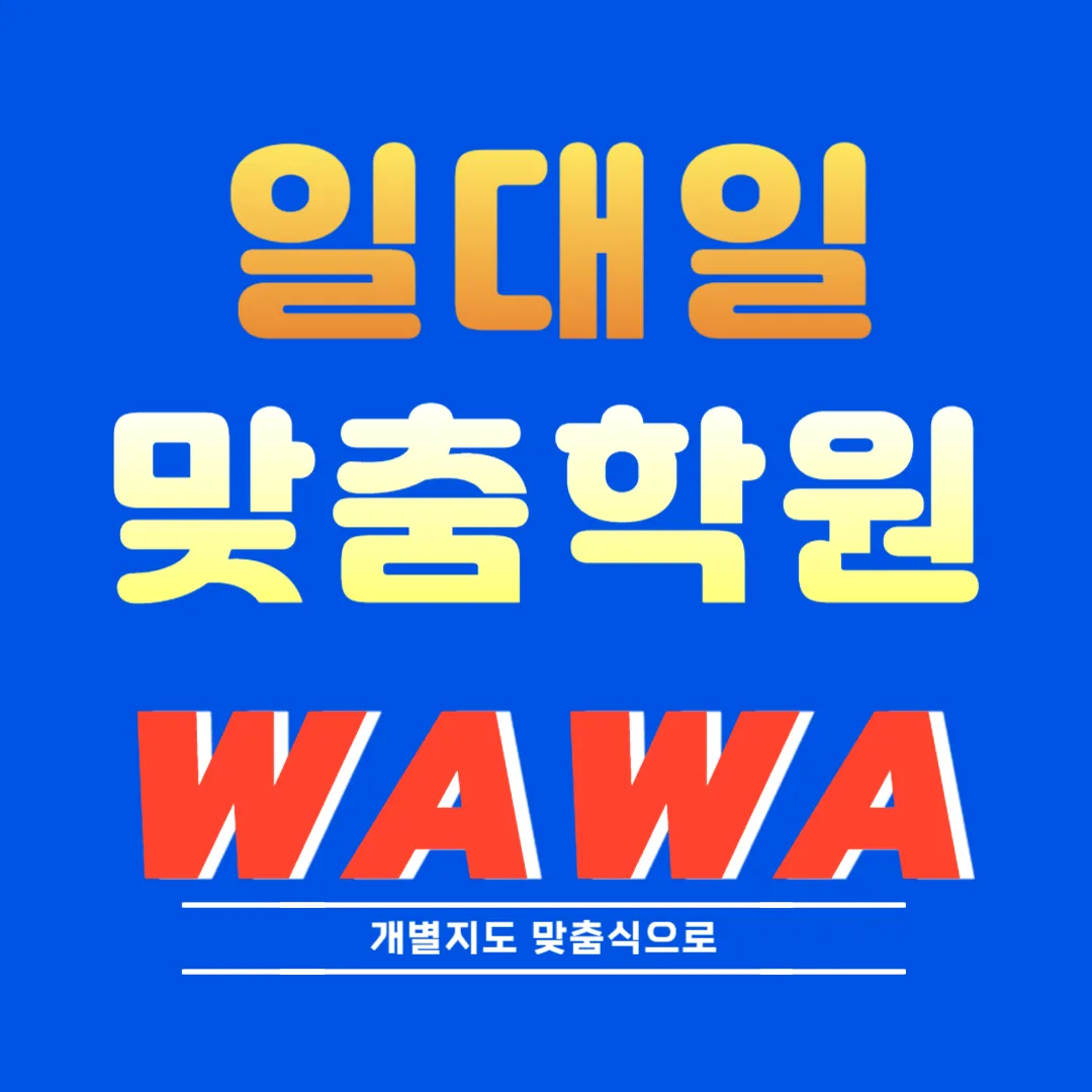 가정 중등 수학학원