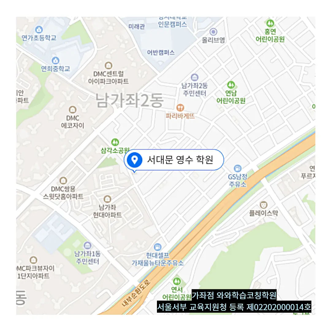 북가좌 와와센터 위치