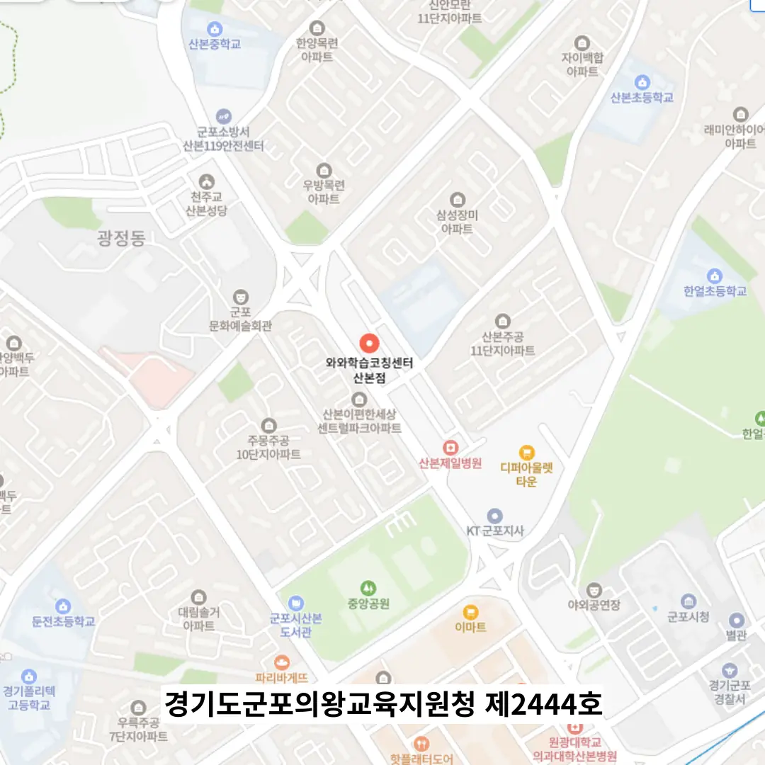 산본 영수학원 위치