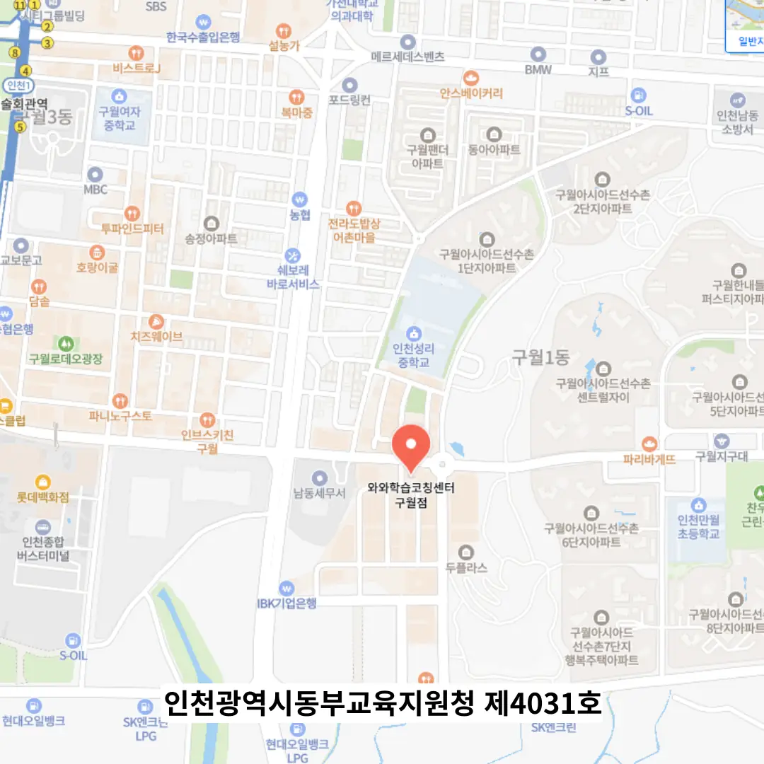 구월 초등 수학학원 학원 위치