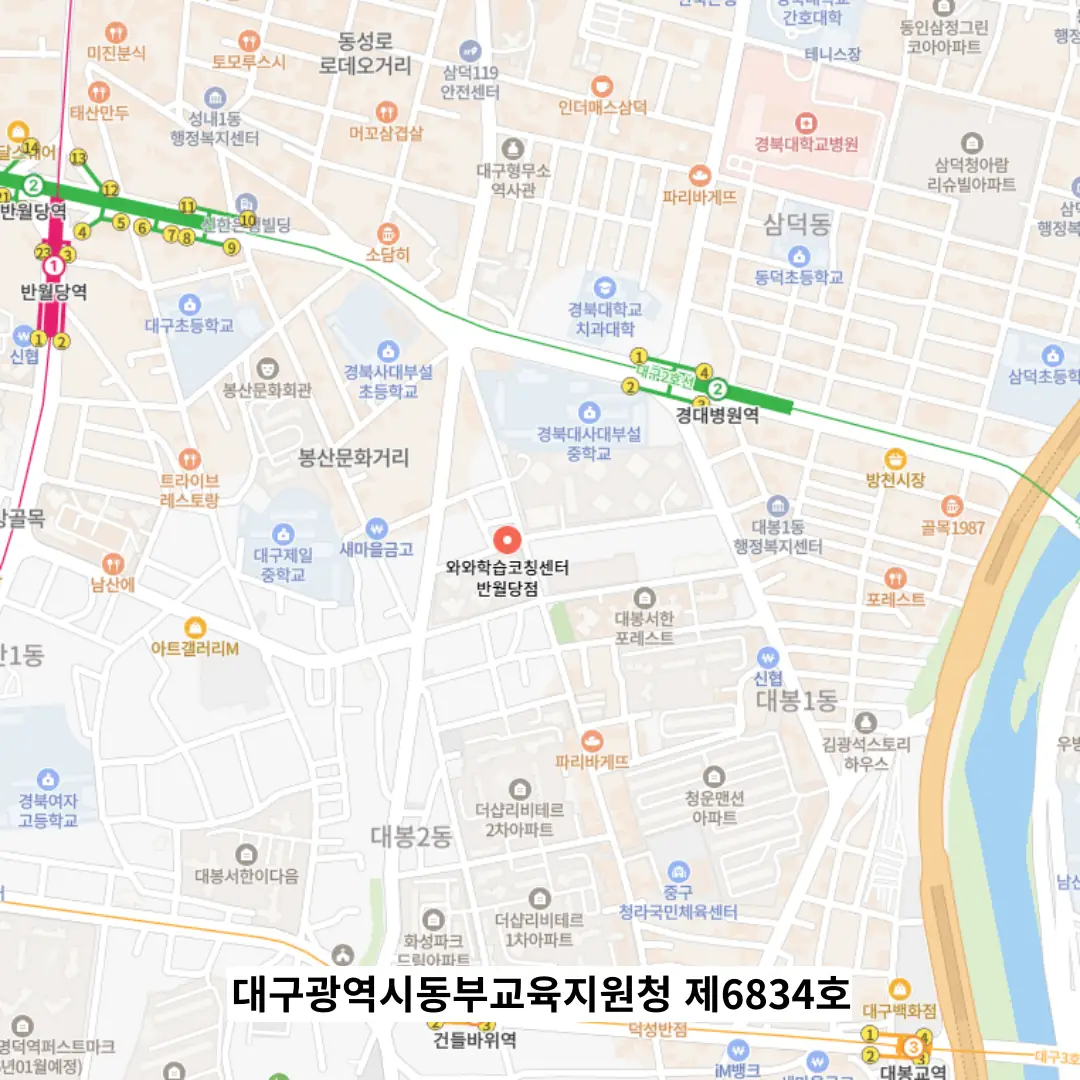 반월당 와와학원 학원 위치