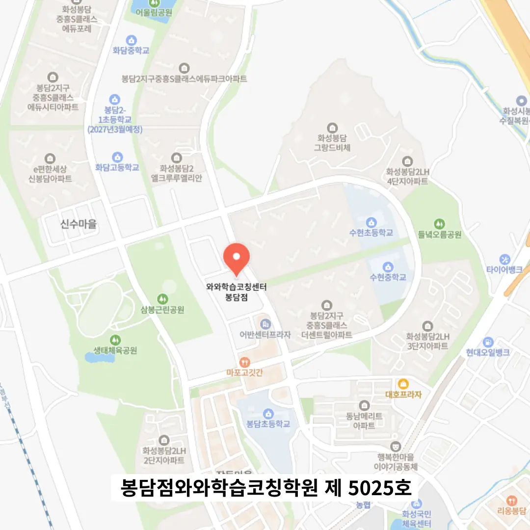 봉담 고등 수학학원 학원 위치