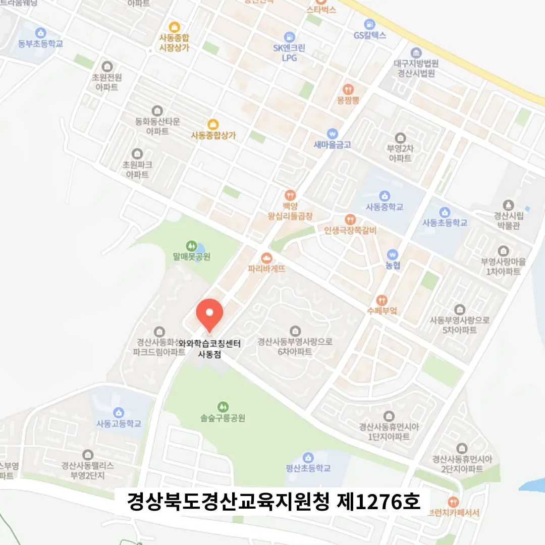 사동 수시학원 학원 위치