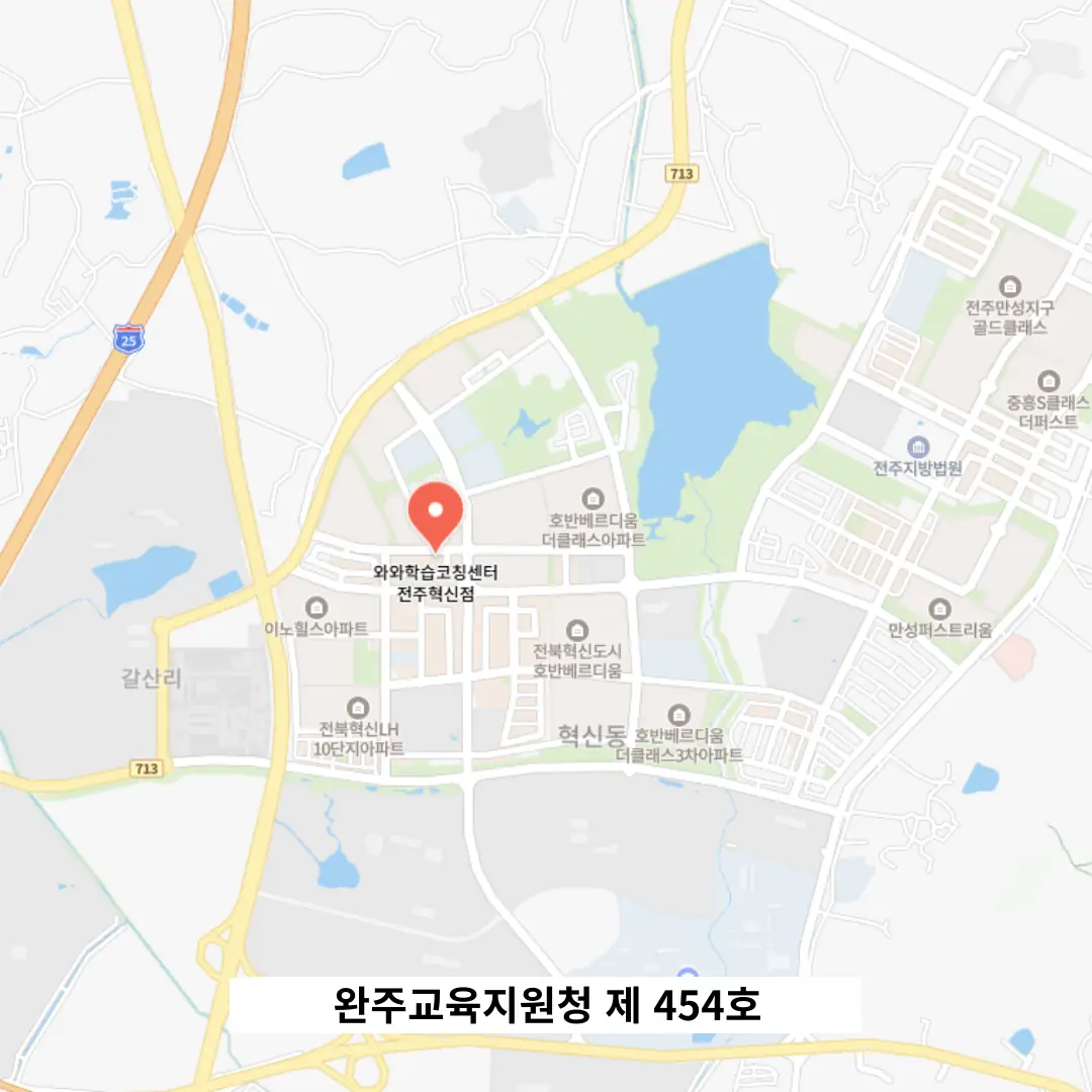 전주장동 소규모학원 학원 위치